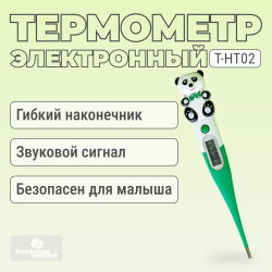 Термометр электронный ПАНДА детский Технологии здоровья  T-HT02