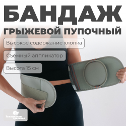 Бандаж грыжевой пупочный 15 см, S (55-70) Технологии здоровья  HT-Г-013