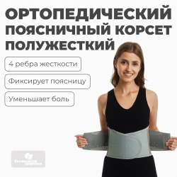 Противорадикулитный бандаж  20 см, M (70-90) Технологии здоровья  HT-P-010