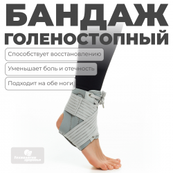 Бандаж голеностопного сустава XL (25-28) Технологии здоровья  S-HT08AN